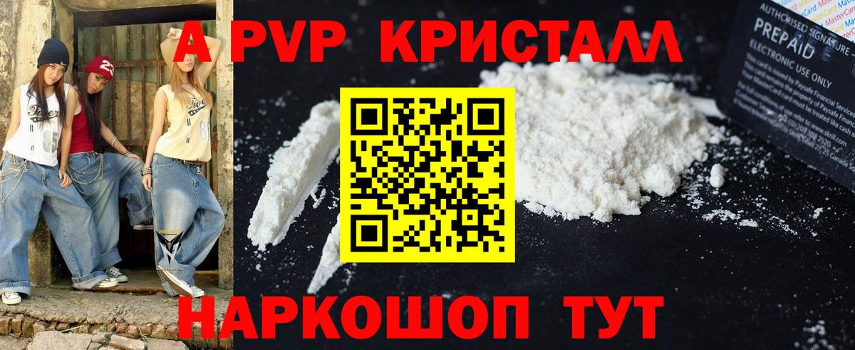A PVP Crystall Пыть-Ях