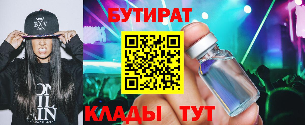БУТИРАТ бутик  Вход с VPN  Пыть-Ях 