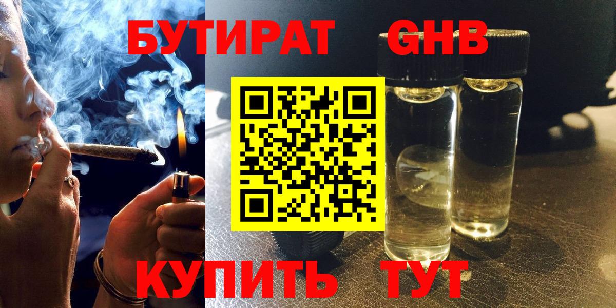 БУТИРАТ 1.4BDO Пыть-Ях