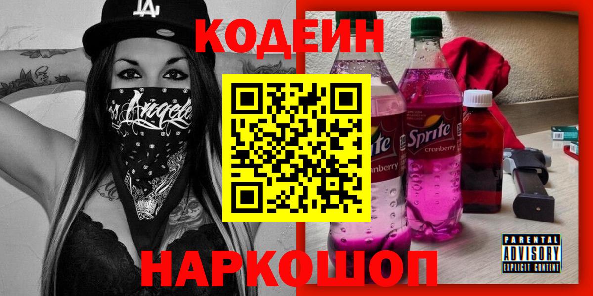 Кодеин Purple Drank Пыть-Ях