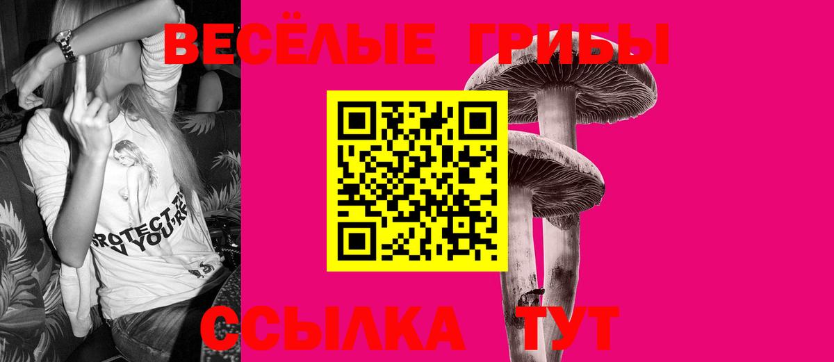 Псилоцибиновые грибы Magic Shrooms  Галлюциногенные грибы мухоморы  Пыть-Ях  Вход с VPN 